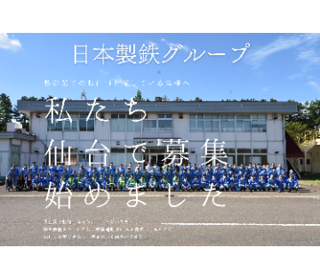 日鉄建材株式会社　仙台製造所