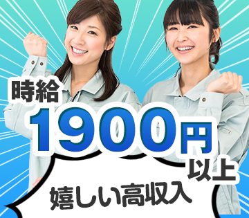＜応募当日入寮可能！履歴書不要のTel面接のみ＞エリアトップ級の...