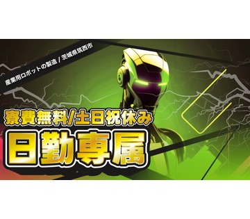 株式会社ワールドインテック
