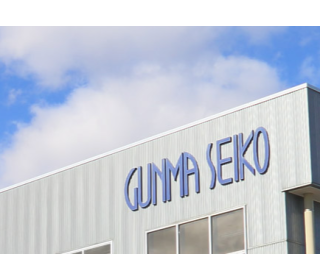 群馬精工株式会社