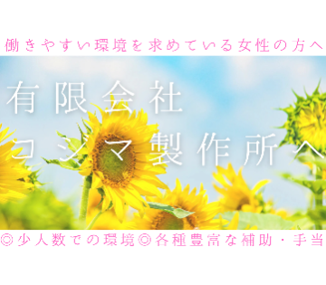 有限会社コジマ製作所