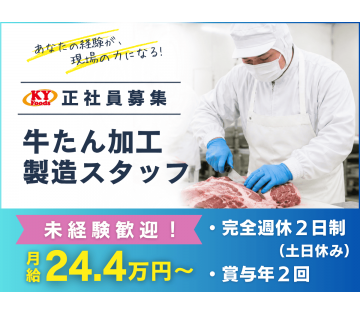 株式会社KYフーズ