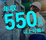工場ワークスエージェント（紹介先企業：トヨタ自動車株式会社）