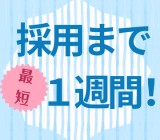 工場ワークスエージェント（紹介先企業：トヨタ自動車株式会社）