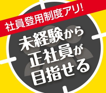 株式会社シグマスタッフ　高崎