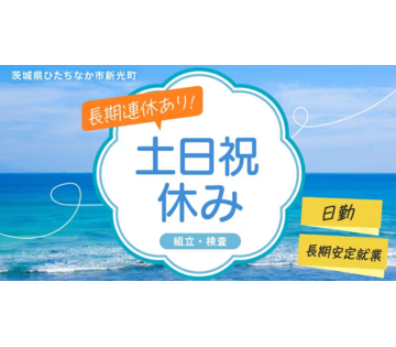株式会社ワールドインテック