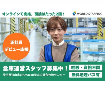 株式会社ワールドスタッフィング　ロジスティクス事業部