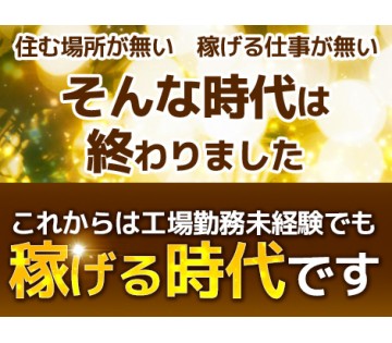 祝金43万円★時給2,300円or時給2,000円＋寮費無料！【...