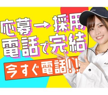 株式会社アドバンティア本社