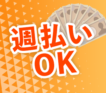 週払いOK【小型製品のカンタン検査】土日祝休みでプライベートも充実