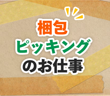株式会社セイノースタッフサービス　関東支店のアルバイト情報