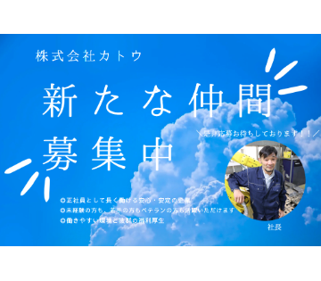 株式会社カトウ