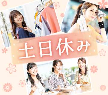 【20代,30代活躍中】＜オータムキャンペーン！お祝金総額8万円...