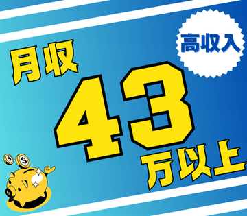 ＜夏を先取れ！サマーキャンペーン！お祝金総額8万円＞未経験から月...