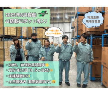 株式会社テラモト　成田物流センター