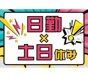 【20代,30代活躍中】未経験OK！月収例21万円以上【営業所で...