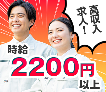 高時給2200円！経験を活かしてガッツリ稼ぐ◎【レーザー加工機の...