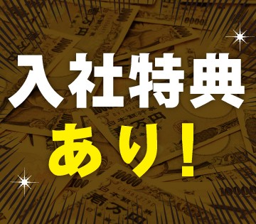 【西多摩郡瑞穂町富士山栗原新田】週払い可◆入社特典最大5万円！未...
