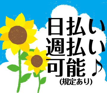 ＼未経験OK!!／日勤のみ｜日払い・週払いOK!!【ドラッグスト...