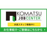 小松開発工業株式会社 第一事業部
