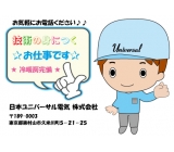 日本ユニバーサル電気株式会社