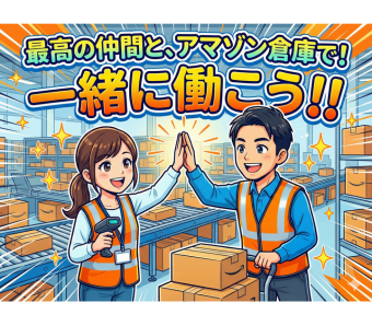 5/26新着！8-19時/短期/日勤/アマゾン川崎倉庫の軽作業(...