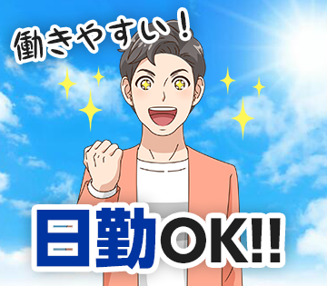 Man to Man株式会社　春日井オフィス