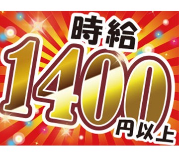 ★寮完備★高時給1450円でしっかりと稼ぐ！＜梱包作業＞◇未経験...