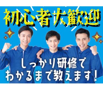 未経験OKから月収31万円以上も目指せる★【紙製品の製造】遠方の...