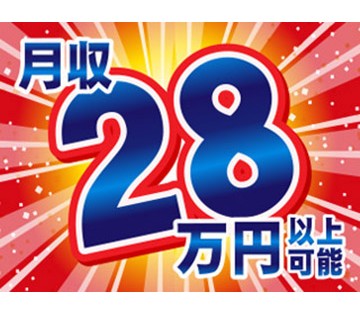 【20代,30代活躍中】未経験OK♪月収28万円以上可【建材メー...