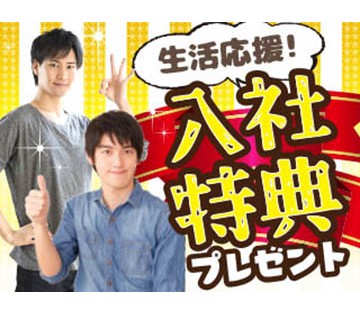【20代,30代活躍中】今だけ！入社祝い金10万円支給【窓ガラス...