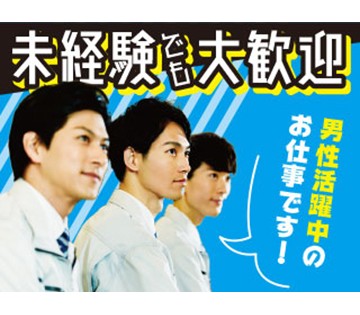 【入社祝金20万円＆寮費無料】＼未経験OK×高収入×働きやすさが...