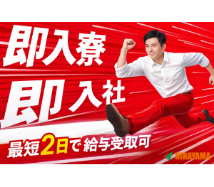 株式会社平山