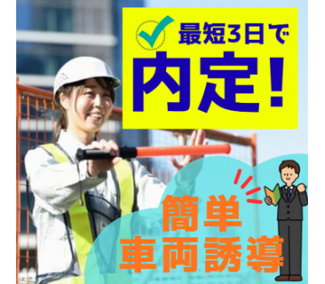 ＼応募から最短3日で内定／「すぐに働きたい…！」そんな方は必見◎...