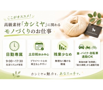 20～40代代活躍中！朝はゆっくり9時スタート★羊毛を取り扱うお仕事！