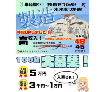 株式会社日本ワークプレイス