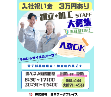 株式会社日本ワークプレイス