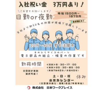 株式会社日本ワークプレイス