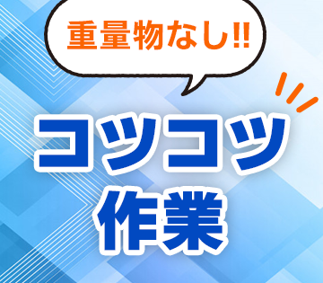 株式会社ワークスタッフ　新潟営業所／新発田人材採用受付センター