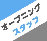 職場の画像