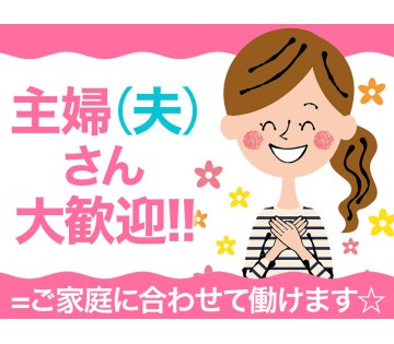 【未経験から活躍中☆】人気の日勤＆土日祝休み♪簡単作業でモクモク...