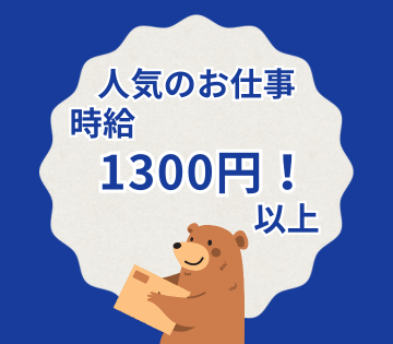 【レギュラーワーカー募集】夏は涼しく真冬の外より暖かい職場です。...
