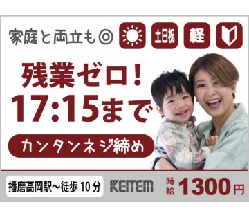【20代,30代活躍中】【券売機やATMの組立・チェック】『残業...
