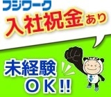 株式会社フジワーク　北大阪事業所