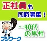 株式会社フジワーク　北大阪事業所