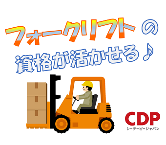 シーデーピージャパン株式会社の工場 製造業の求人仕事情報 工場ワークス