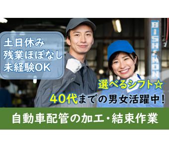 稼げる夜勤専属☆簡単な作業◎【自動車部品の加工】エリア高時給！