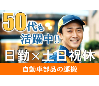 ★オープニングスタッフ募集★大企業で雇用安定【業務用空調機のパネ...