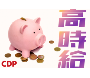 【20代,30代活躍中】月収30万円以上可！高時給1700円～【...