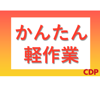 シーデーピージャパン株式会社